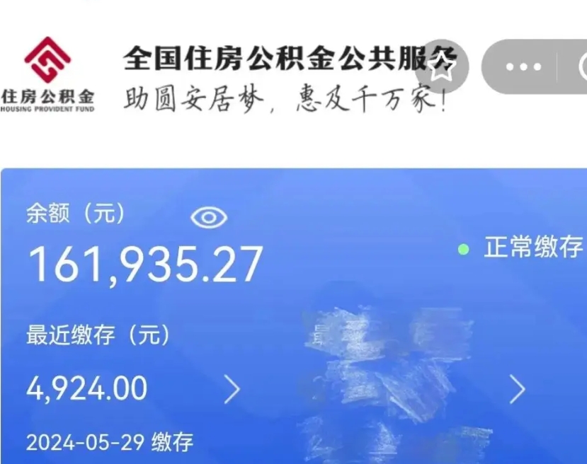 响水公积金怎样取出来（怎么取出公积金）